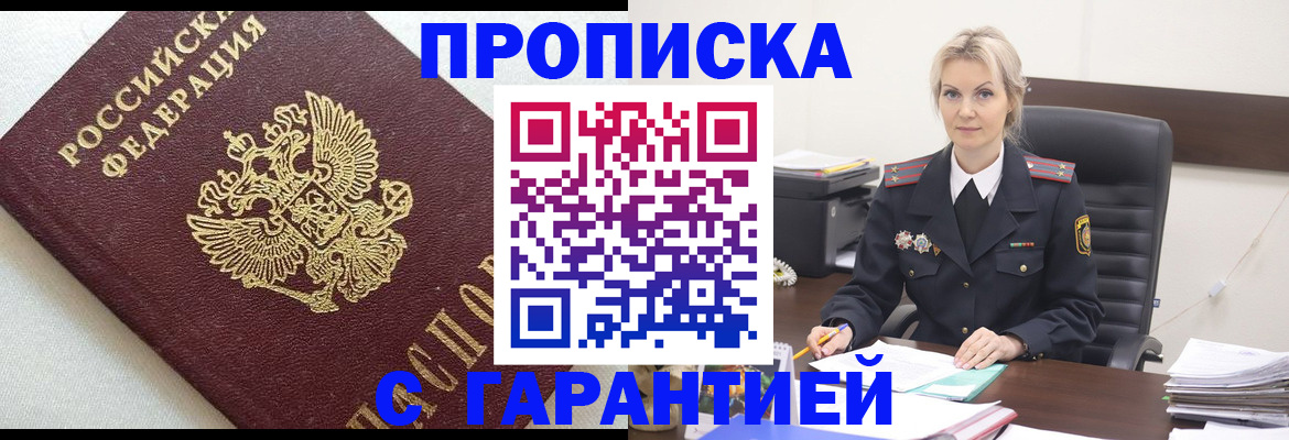временная регистрация собственник в Краснослободске